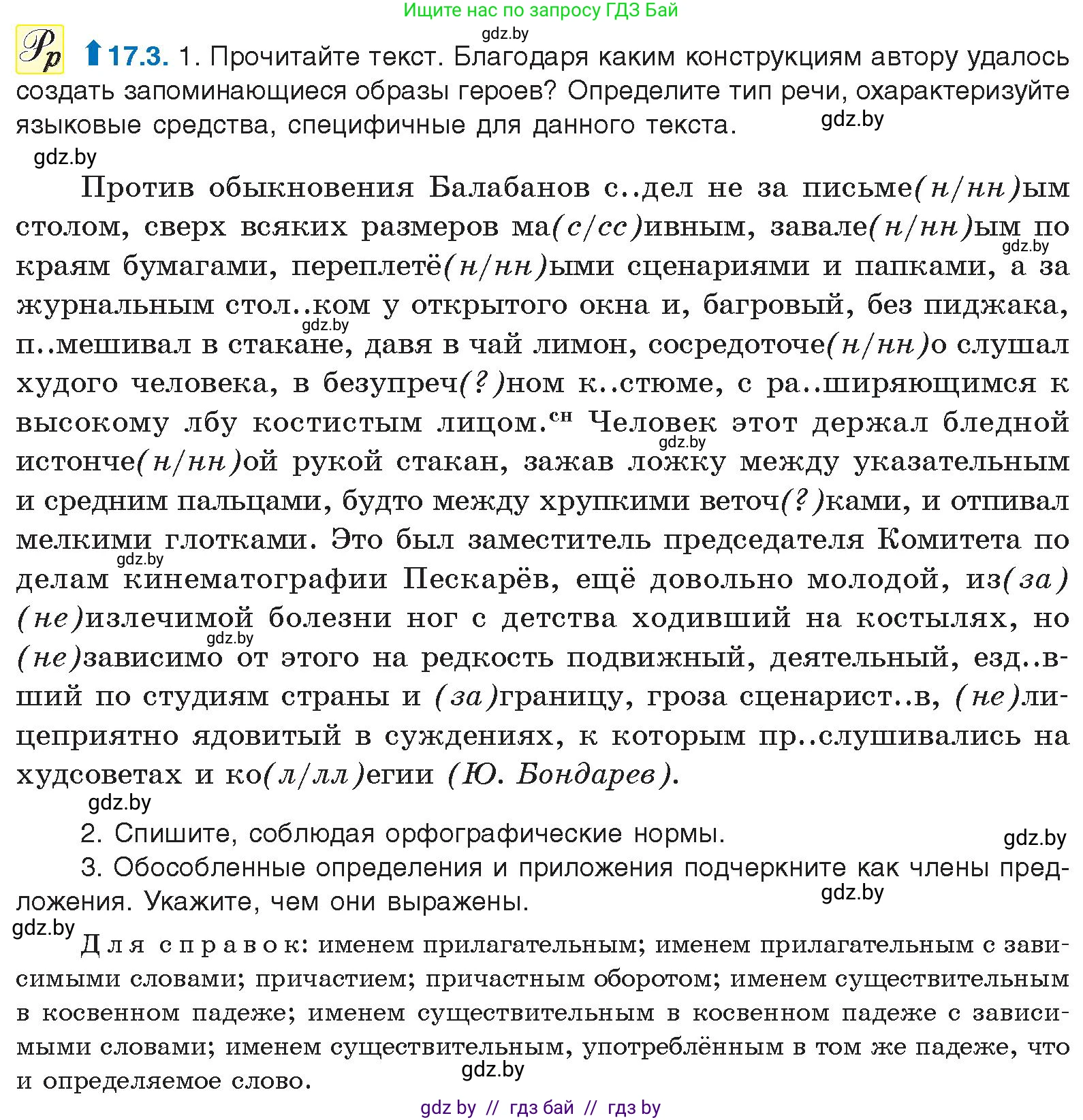 Русский язык, 11 класс Учебник, авторы: Долбик Елена Евгеньевна, Литвинко Франя Михайловна, Мурина Лариса Александровна, Шиманович Т В, Таяновская И В, Орловская О Я, издательство Национальный институт образования, Минск, 2021, страница 104, номер 17.3, Условие