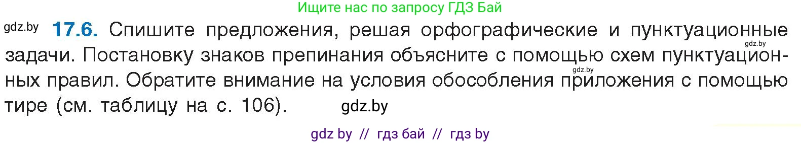 Русский язык, 11 класс Учебник, авторы: Долбик Елена Евгеньевна, Литвинко Франя Михайловна, Мурина Лариса Александровна, Шиманович Т В, Таяновская И В, Орловская О Я, издательство Национальный институт образования, Минск, 2021, страница 105, номер 17.6, Условие