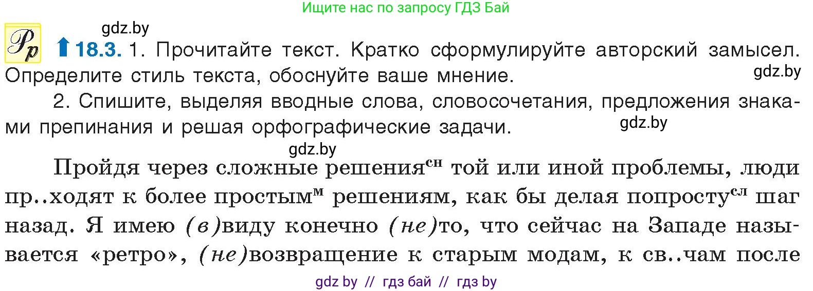 Русский язык, 11 класс Учебник, авторы: Долбик Елена Евгеньевна, Литвинко Франя Михайловна, Мурина Лариса Александровна, Шиманович Т В, Таяновская И В, Орловская О Я, издательство Национальный институт образования, Минск, 2021, страница 117, номер 18.3, Условие