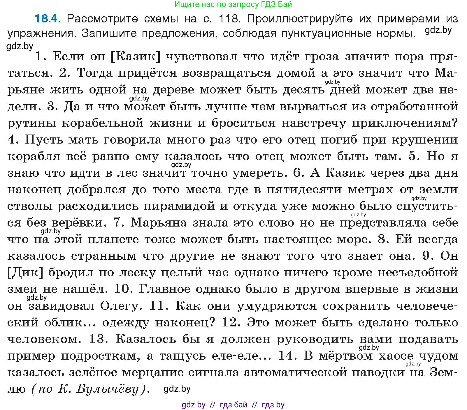 Русский язык, 11 класс Учебник, авторы: Долбик Елена Евгеньевна, Литвинко Франя Михайловна, Мурина Лариса Александровна, Шиманович Т В, Таяновская И В, Орловская О Я, издательство Национальный институт образования, Минск, 2021, страница 119, номер 18.4, Условие