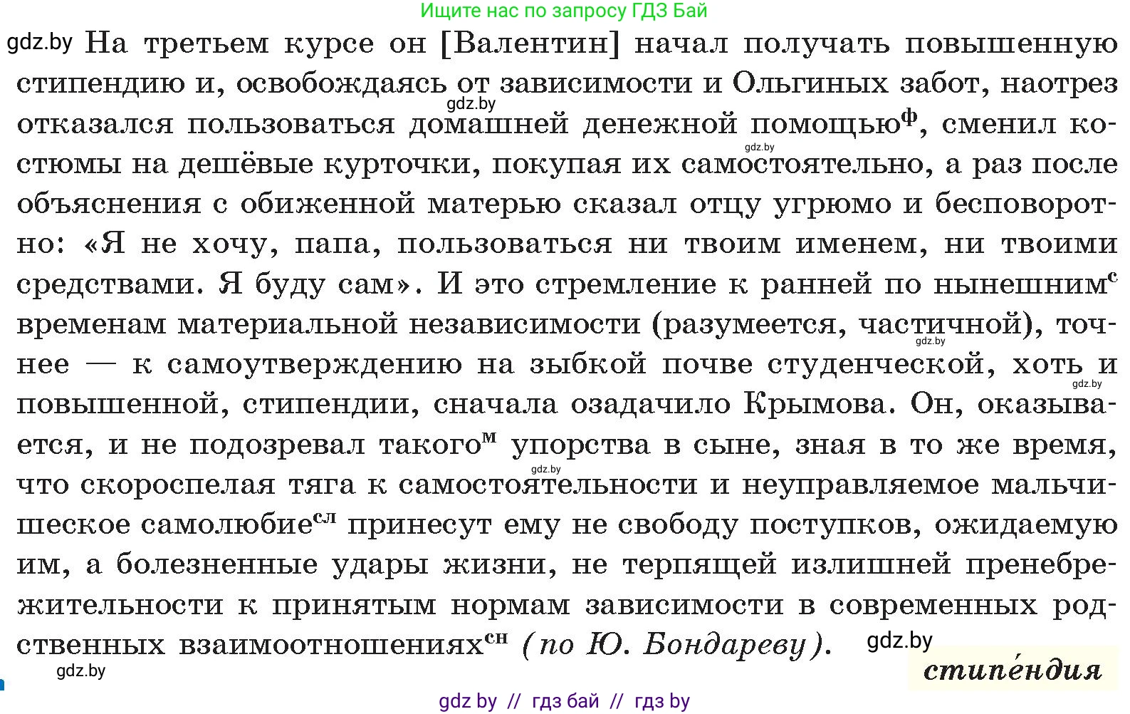 Русский язык, 11 класс Учебник, авторы: Долбик Елена Евгеньевна, Литвинко Франя Михайловна, Мурина Лариса Александровна, Шиманович Т В, Таяновская И В, Орловская О Я, издательство Национальный институт образования, Минск, 2021, страница 123, номер 18.9, Условие (продолжение 2)
