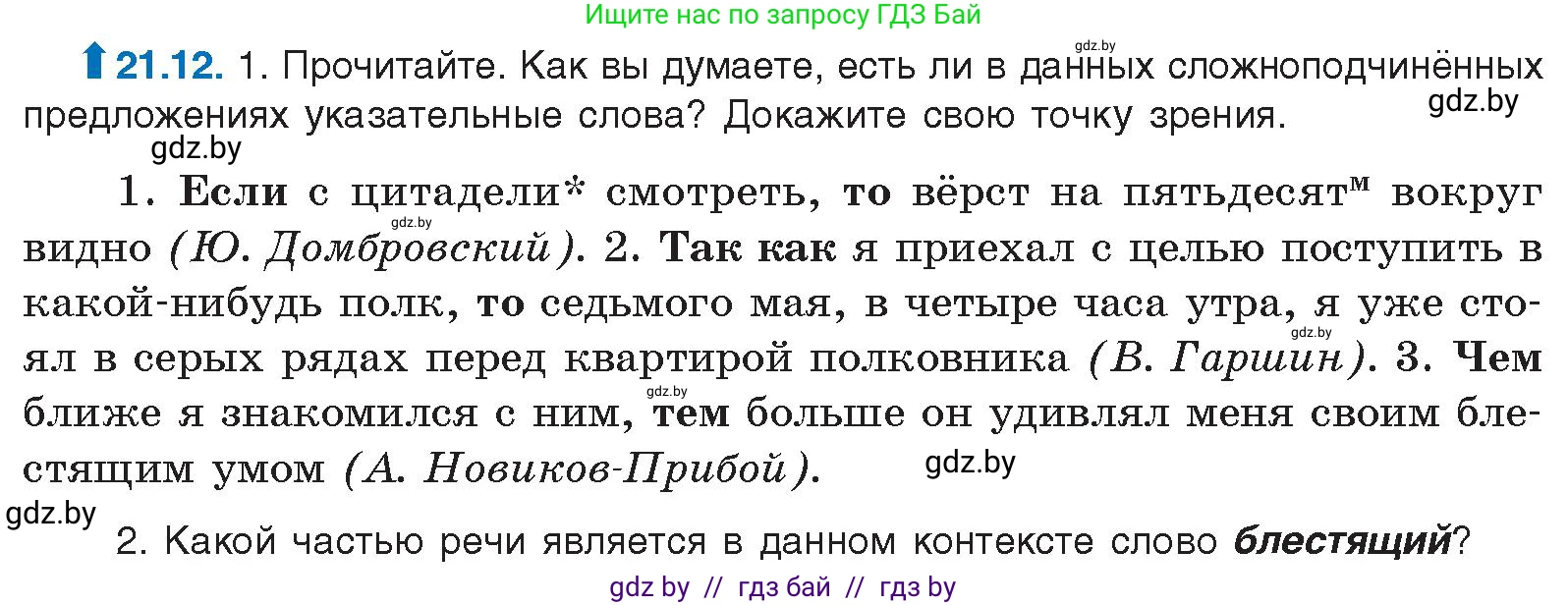 Русский язык, 11 класс Учебник, авторы: Долбик Елена Евгеньевна, Литвинко Франя Михайловна, Мурина Лариса Александровна, Шиманович Т В, Таяновская И В, Орловская О Я, издательство Национальный институт образования, Минск, 2021, страница 144, номер 21.12, Условие