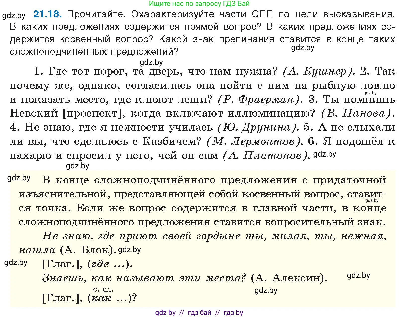Русский язык, 11 класс Учебник, авторы: Долбик Елена Евгеньевна, Литвинко Франя Михайловна, Мурина Лариса Александровна, Шиманович Т В, Таяновская И В, Орловская О Я, издательство Национальный институт образования, Минск, 2021, страница 146, номер 21.18, Условие