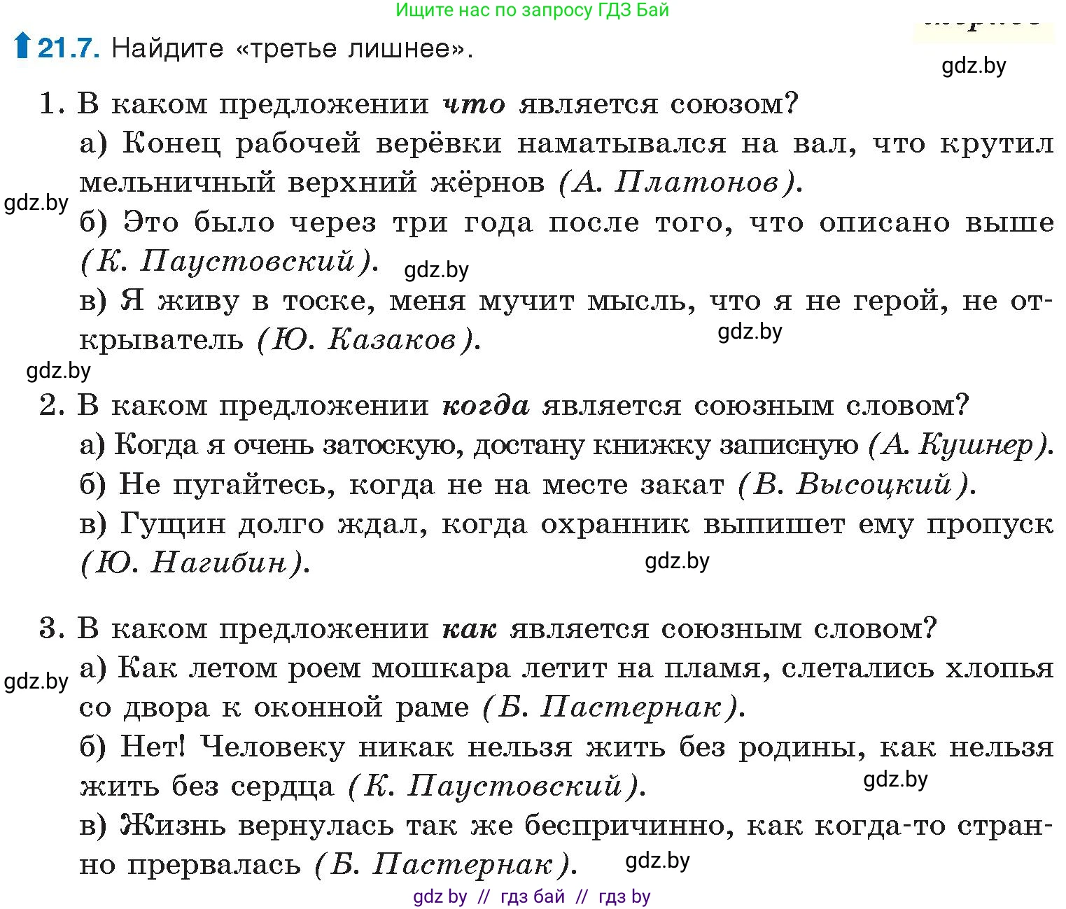 Русский язык, 11 класс Учебник, авторы: Долбик Елена Евгеньевна, Литвинко Франя Михайловна, Мурина Лариса Александровна, Шиманович Т В, Таяновская И В, Орловская О Я, издательство Национальный институт образования, Минск, 2021, страница 142, номер 21.7, Условие