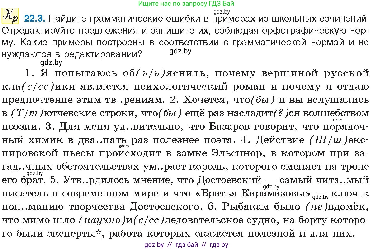 Русский язык, 11 класс Учебник, авторы: Долбик Елена Евгеньевна, Литвинко Франя Михайловна, Мурина Лариса Александровна, Шиманович Т В, Таяновская И В, Орловская О Я, издательство Национальный институт образования, Минск, 2021, страница 154, номер 22.3, Условие