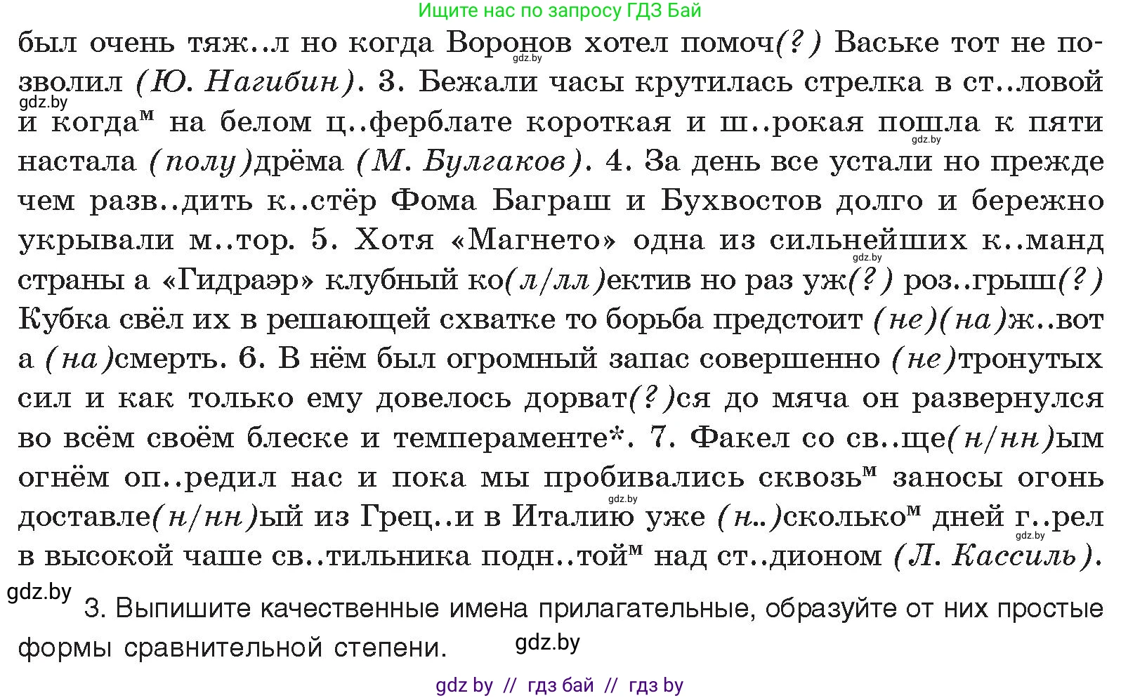 Русский язык, 11 класс Учебник, авторы: Долбик Елена Евгеньевна, Литвинко Франя Михайловна, Мурина Лариса Александровна, Шиманович Т В, Таяновская И В, Орловская О Я, издательство Национальный институт образования, Минск, 2021, страница 162, номер 24.3, Условие (продолжение 2)