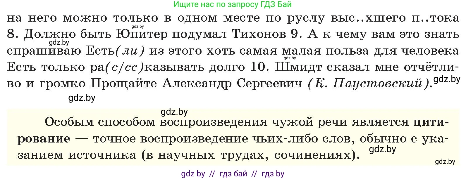 Русский язык, 11 класс Учебник, авторы: Долбик Елена Евгеньевна, Литвинко Франя Михайловна, Мурина Лариса Александровна, Шиманович Т В, Таяновская И В, Орловская О Я, издательство Национальный институт образования, Минск, 2021, страница 167, номер 25.2, Условие (продолжение 2)