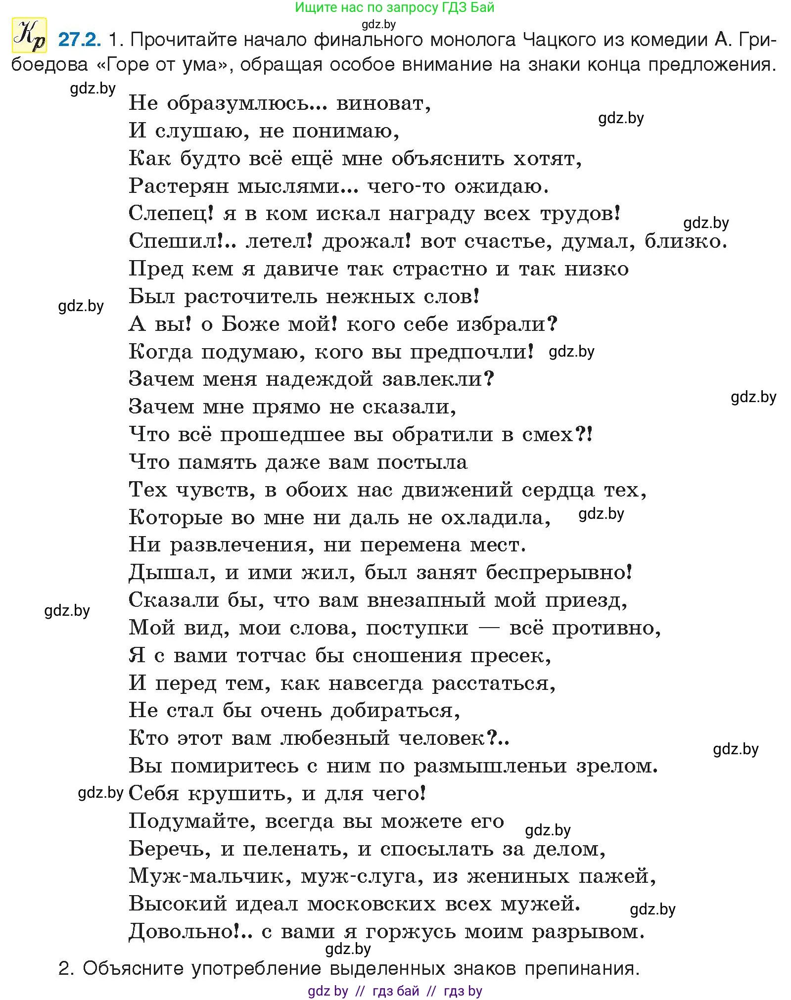 Русский язык, 11 класс Учебник, авторы: Долбик Елена Евгеньевна, Литвинко Франя Михайловна, Мурина Лариса Александровна, Шиманович Т В, Таяновская И В, Орловская О Я, издательство Национальный институт образования, Минск, 2021, страница 186, номер 27.2, Условие