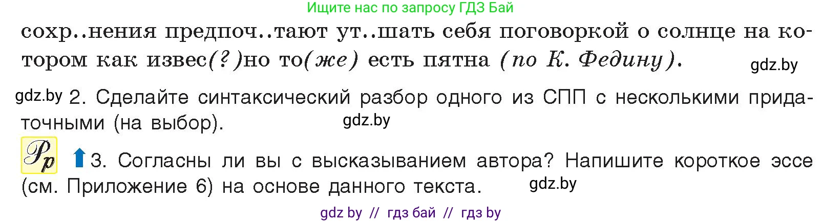 Русский язык, 11 класс Учебник, авторы: Долбик Елена Евгеньевна, Литвинко Франя Михайловна, Мурина Лариса Александровна, Шиманович Т В, Таяновская И В, Орловская О Я, издательство Национальный институт образования, Минск, 2021, страница 198, номер 28.10, Условие (продолжение 2)