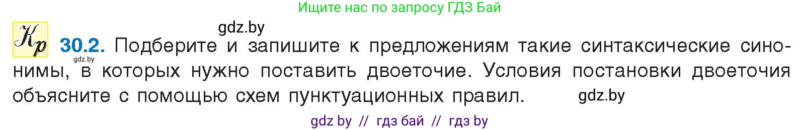 Русский язык, 11 класс Учебник, авторы: Долбик Елена Евгеньевна, Литвинко Франя Михайловна, Мурина Лариса Александровна, Шиманович Т В, Таяновская И В, Орловская О Я, издательство Национальный институт образования, Минск, 2021, страница 209, номер 30.2, Условие