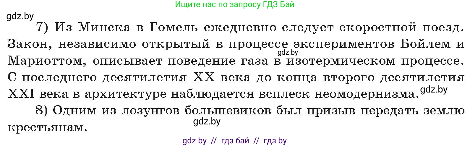 Русский язык, 11 класс Учебник, авторы: Долбик Елена Евгеньевна, Литвинко Франя Михайловна, Мурина Лариса Александровна, Шиманович Т В, Таяновская И В, Орловская О Я, издательство Национальный институт образования, Минск, 2021, страница 215, номер 31.2, Условие (продолжение 3)