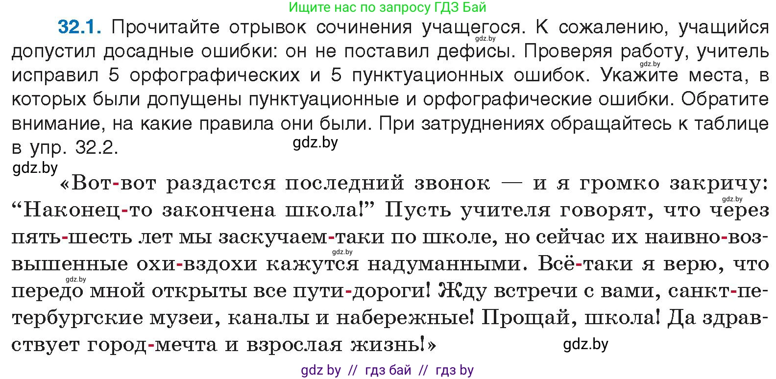 Русский язык, 11 класс Учебник, авторы: Долбик Елена Евгеньевна, Литвинко Франя Михайловна, Мурина Лариса Александровна, Шиманович Т В, Таяновская И В, Орловская О Я, издательство Национальный институт образования, Минск, 2021, страница 226, номер 32.1, Условие