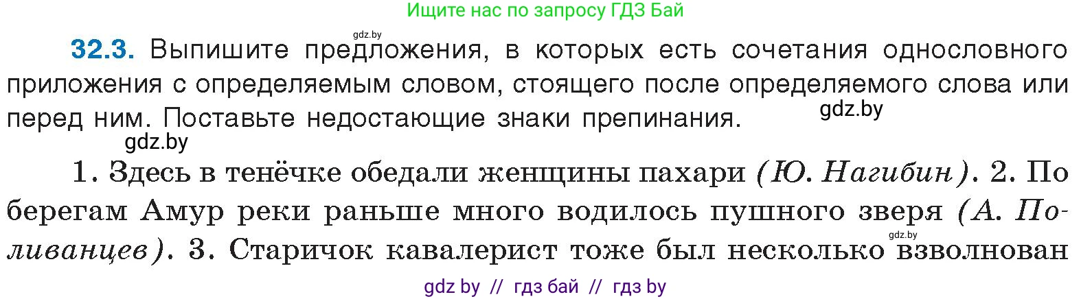 Русский язык, 11 класс Учебник, авторы: Долбик Елена Евгеньевна, Литвинко Франя Михайловна, Мурина Лариса Александровна, Шиманович Т В, Таяновская И В, Орловская О Я, издательство Национальный институт образования, Минск, 2021, страница 227, номер 32.3, Условие
