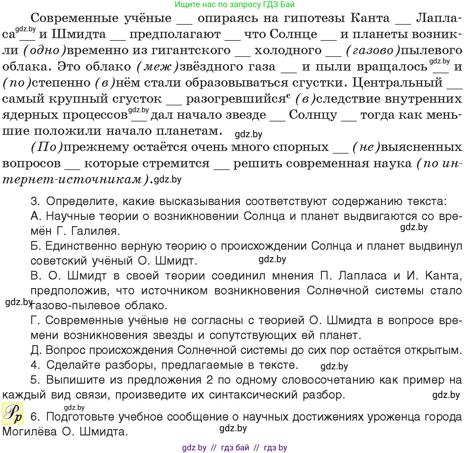 Русский язык, 11 класс Учебник, авторы: Долбик Елена Евгеньевна, Литвинко Франя Михайловна, Мурина Лариса Александровна, Шиманович Т В, Таяновская И В, Орловская О Я, издательство Национальный институт образования, Минск, 2021, страница 229, номер 32.5, Условие (продолжение 2)