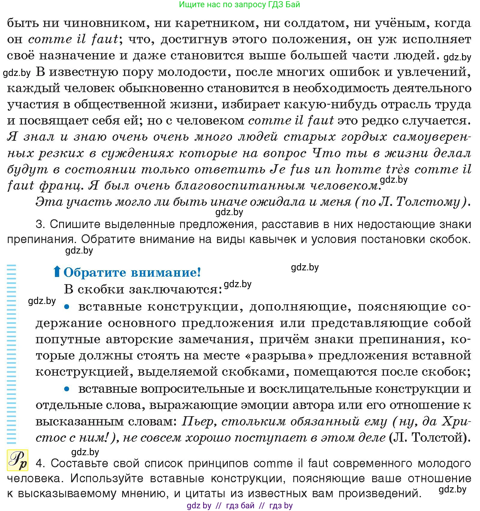 Русский язык, 11 класс Учебник, авторы: Долбик Елена Евгеньевна, Литвинко Франя Михайловна, Мурина Лариса Александровна, Шиманович Т В, Таяновская И В, Орловская О Я, издательство Национальный институт образования, Минск, 2021, страница 233, номер 33.3, Условие (продолжение 2)