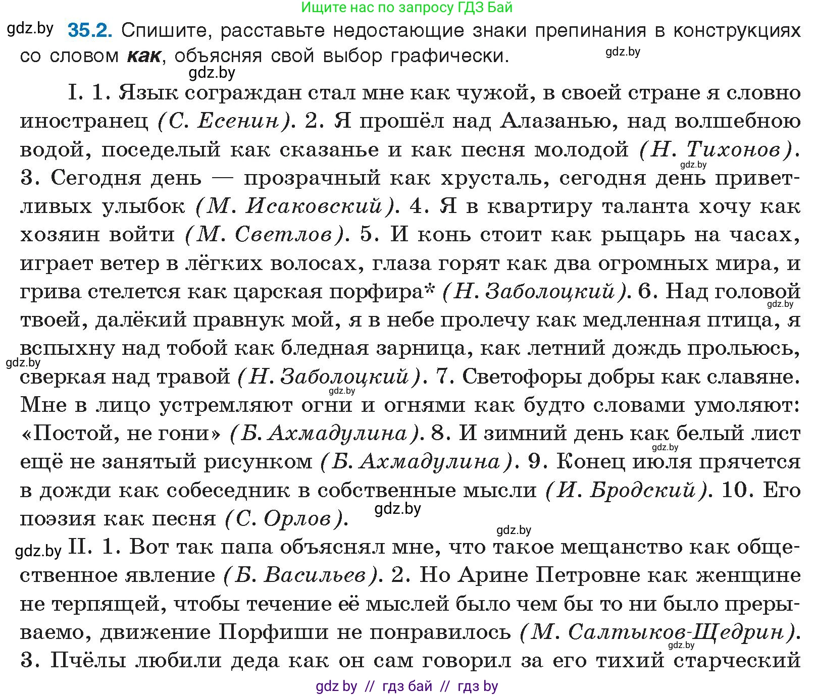 Русский язык, 11 класс Учебник, авторы: Долбик Елена Евгеньевна, Литвинко Франя Михайловна, Мурина Лариса Александровна, Шиманович Т В, Таяновская И В, Орловская О Я, издательство Национальный институт образования, Минск, 2021, страница 246, номер 35.2, Условие