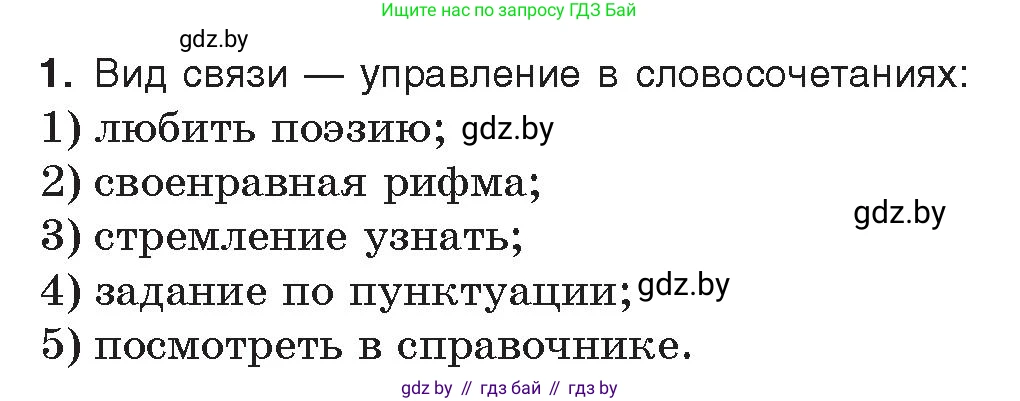 Русский язык, 11 класс Учебник, авторы: Долбик Елена Евгеньевна, Литвинко Франя Михайловна, Мурина Лариса Александровна, Шиманович Т В, Таяновская И В, Орловская О Я, издательство Национальный институт образования, Минск, 2021, страница 251, номер 1, Условие