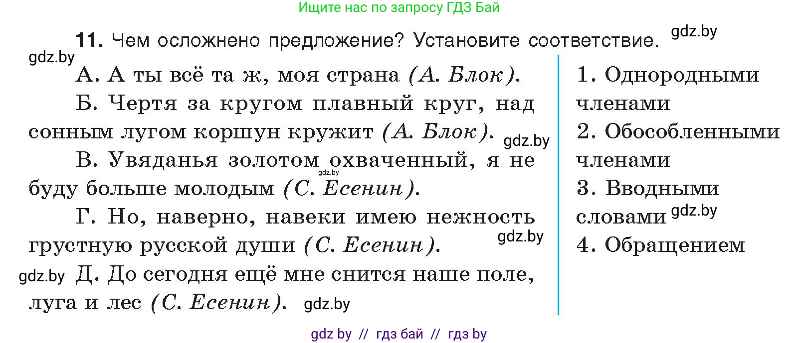 Русский язык, 11 класс Учебник, авторы: Долбик Елена Евгеньевна, Литвинко Франя Михайловна, Мурина Лариса Александровна, Шиманович Т В, Таяновская И В, Орловская О Я, издательство Национальный институт образования, Минск, 2021, страница 253, номер 11, Условие