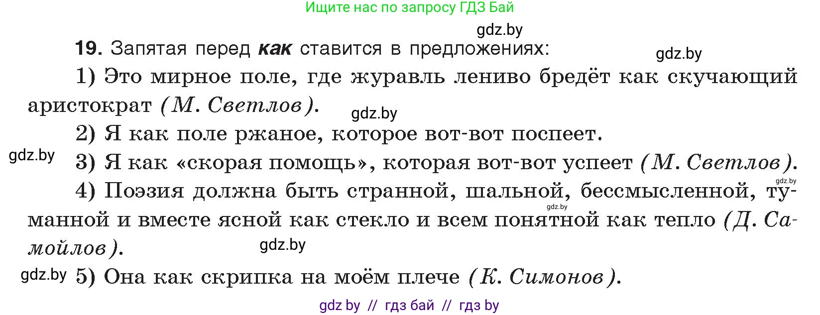 Русский язык, 11 класс Учебник, авторы: Долбик Елена Евгеньевна, Литвинко Франя Михайловна, Мурина Лариса Александровна, Шиманович Т В, Таяновская И В, Орловская О Я, издательство Национальный институт образования, Минск, 2021, страница 256, номер 19, Условие
