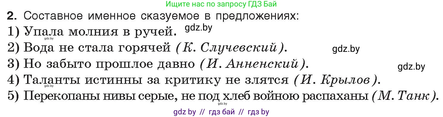 Русский язык, 11 класс Учебник, авторы: Долбик Елена Евгеньевна, Литвинко Франя Михайловна, Мурина Лариса Александровна, Шиманович Т В, Таяновская И В, Орловская О Я, издательство Национальный институт образования, Минск, 2021, страница 251, номер 2, Условие
