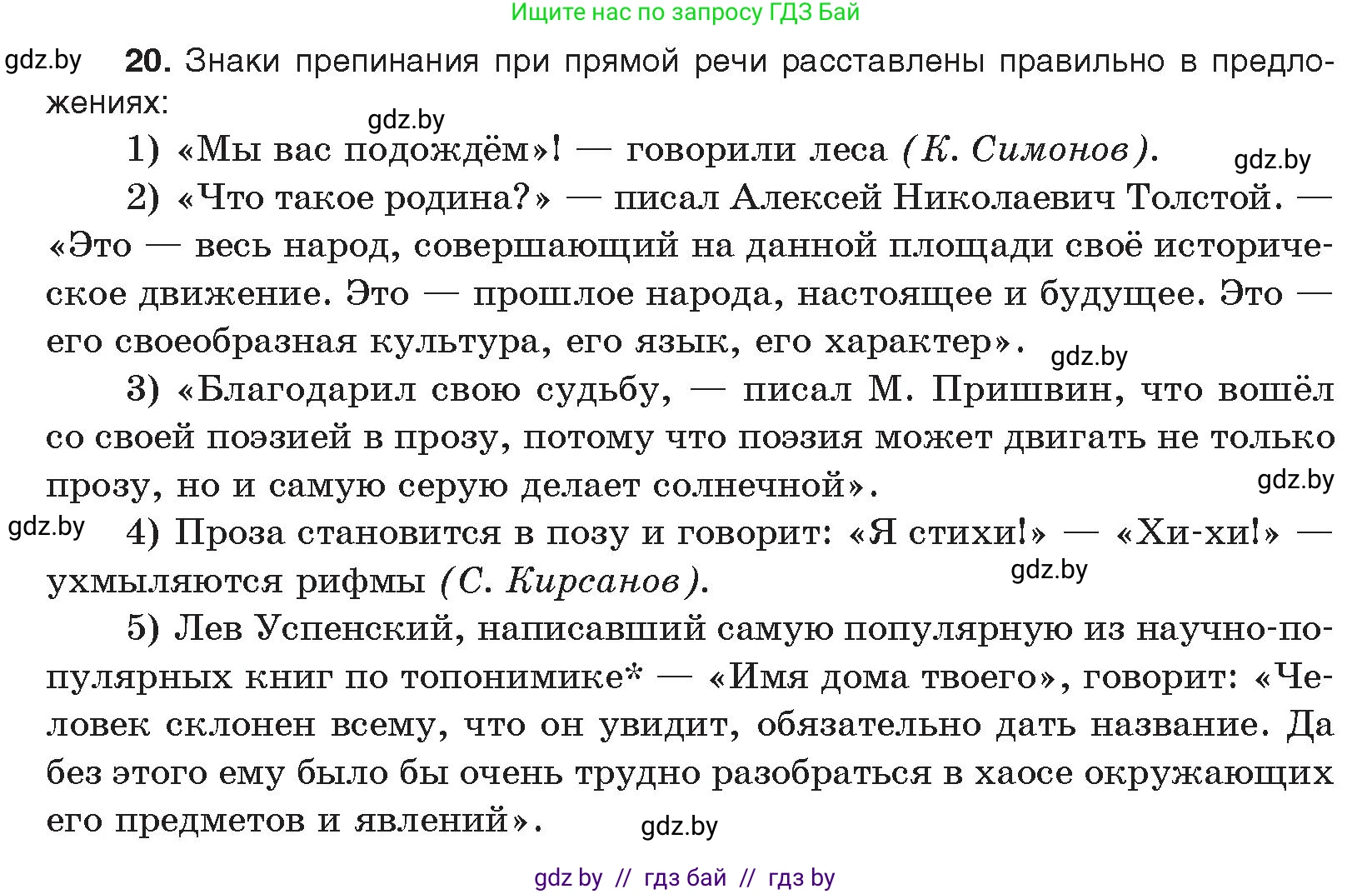 Русский язык, 11 класс Учебник, авторы: Долбик Елена Евгеньевна, Литвинко Франя Михайловна, Мурина Лариса Александровна, Шиманович Т В, Таяновская И В, Орловская О Я, издательство Национальный институт образования, Минск, 2021, страница 256, номер 20, Условие