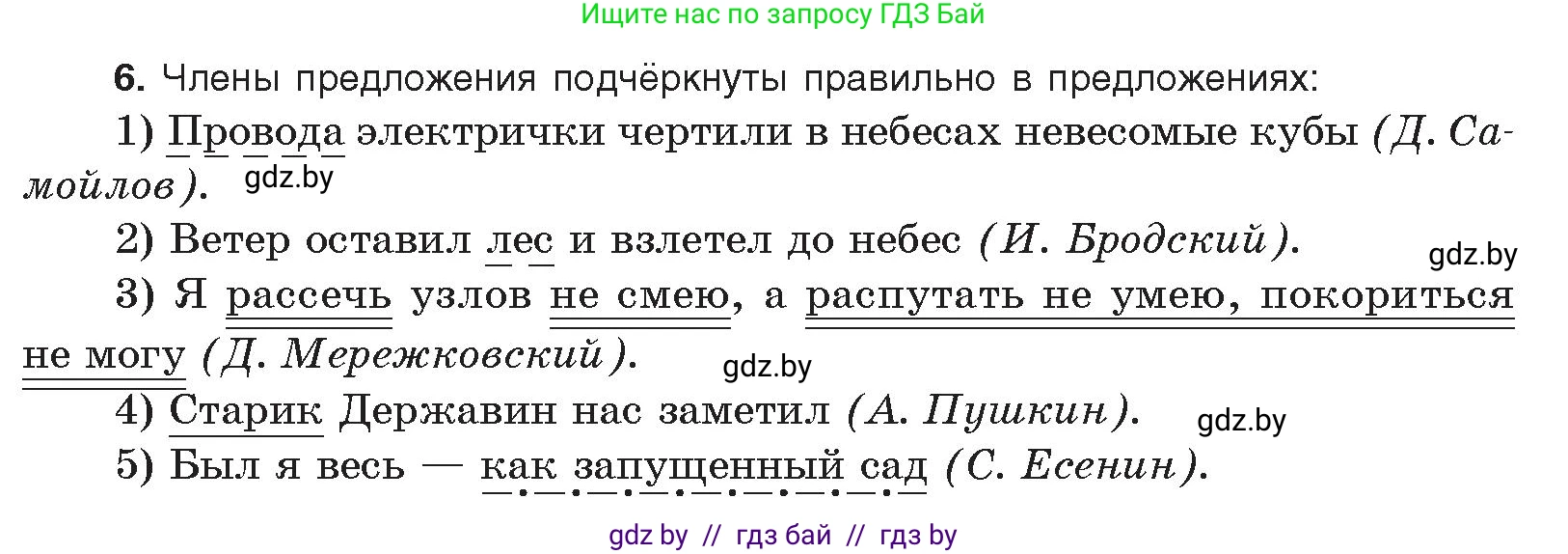 Русский язык, 11 класс Учебник, авторы: Долбик Елена Евгеньевна, Литвинко Франя Михайловна, Мурина Лариса Александровна, Шиманович Т В, Таяновская И В, Орловская О Я, издательство Национальный институт образования, Минск, 2021, страница 252, номер 6, Условие