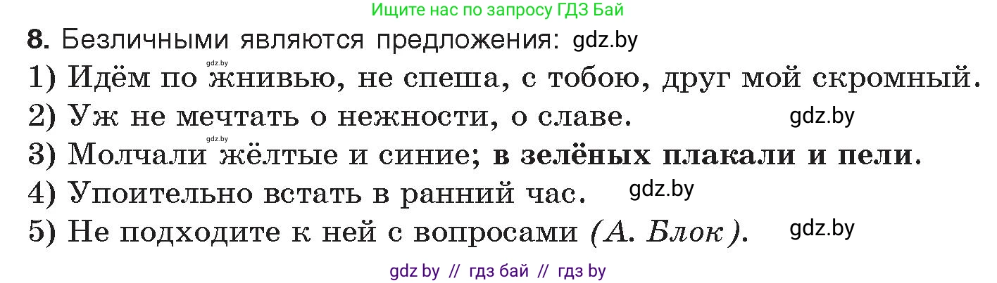 Русский язык, 11 класс Учебник, авторы: Долбик Елена Евгеньевна, Литвинко Франя Михайловна, Мурина Лариса Александровна, Шиманович Т В, Таяновская И В, Орловская О Я, издательство Национальный институт образования, Минск, 2021, страница 252, номер 8, Условие