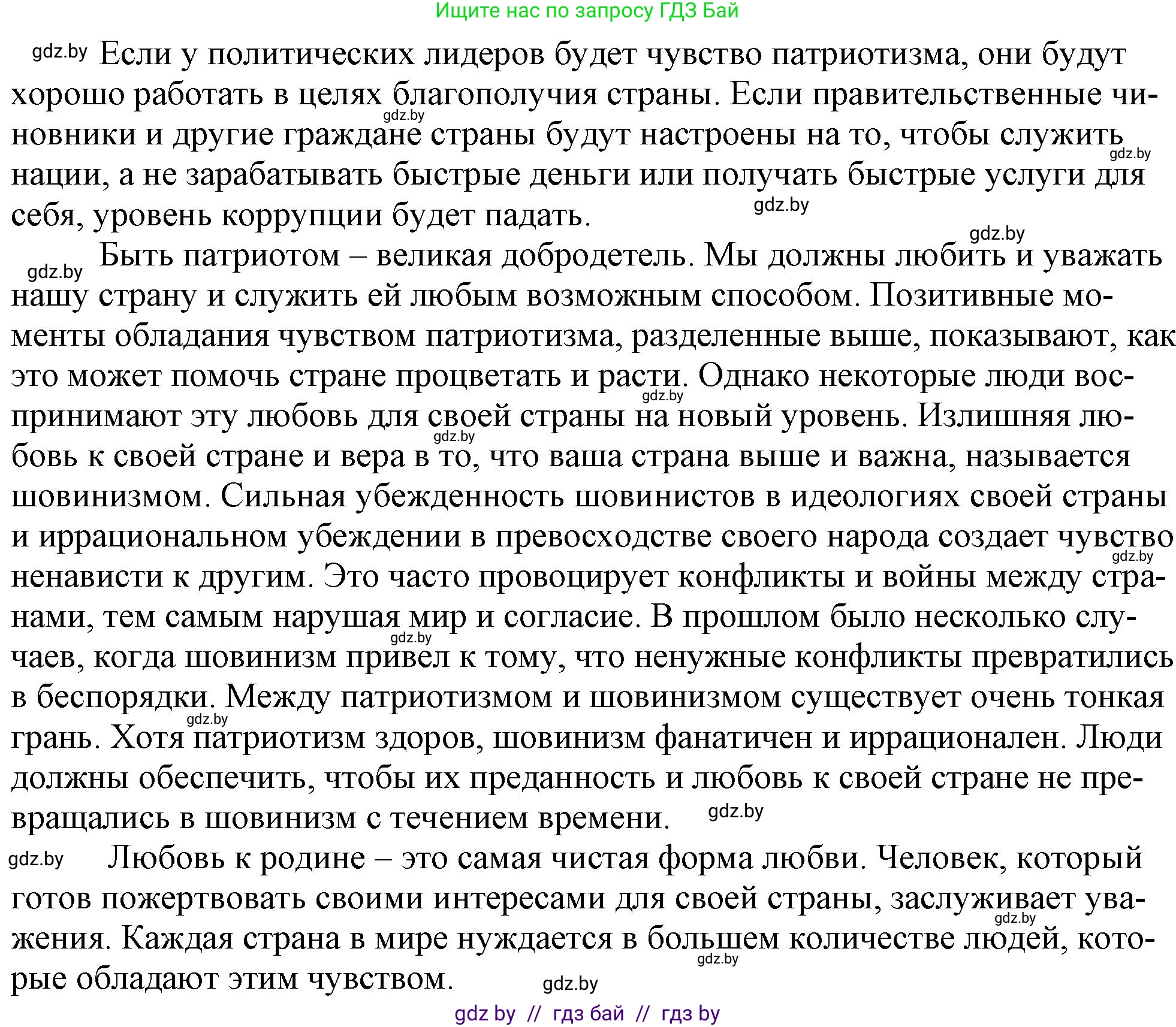 Русский язык, 11 класс Учебник, авторы: Долбик Елена Евгеньевна, Литвинко Франя Михайловна, Мурина Лариса Александровна, Шиманович Т В, Таяновская И В, Орловская О Я, издательство Национальный институт образования, Минск, 2021, страница 4, номер 1.2, Решение (продолжение 3)
