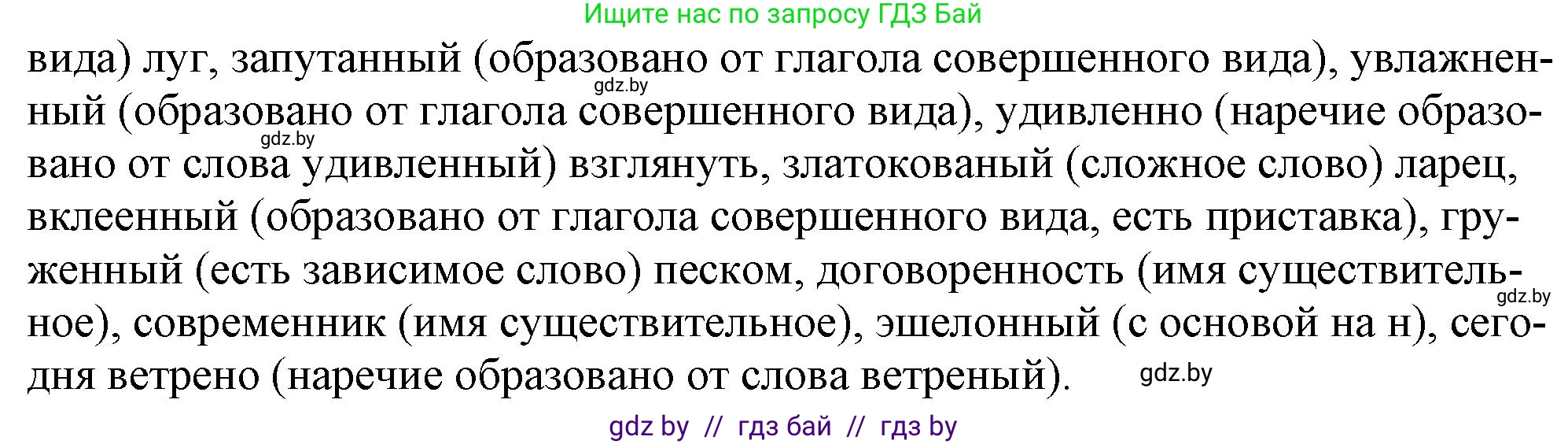 Русский язык, 11 класс Учебник, авторы: Долбик Елена Евгеньевна, Литвинко Франя Михайловна, Мурина Лариса Александровна, Шиманович Т В, Таяновская И В, Орловская О Я, издательство Национальный институт образования, Минск, 2021, страница 12, номер 2.17, Решение (продолжение 2)