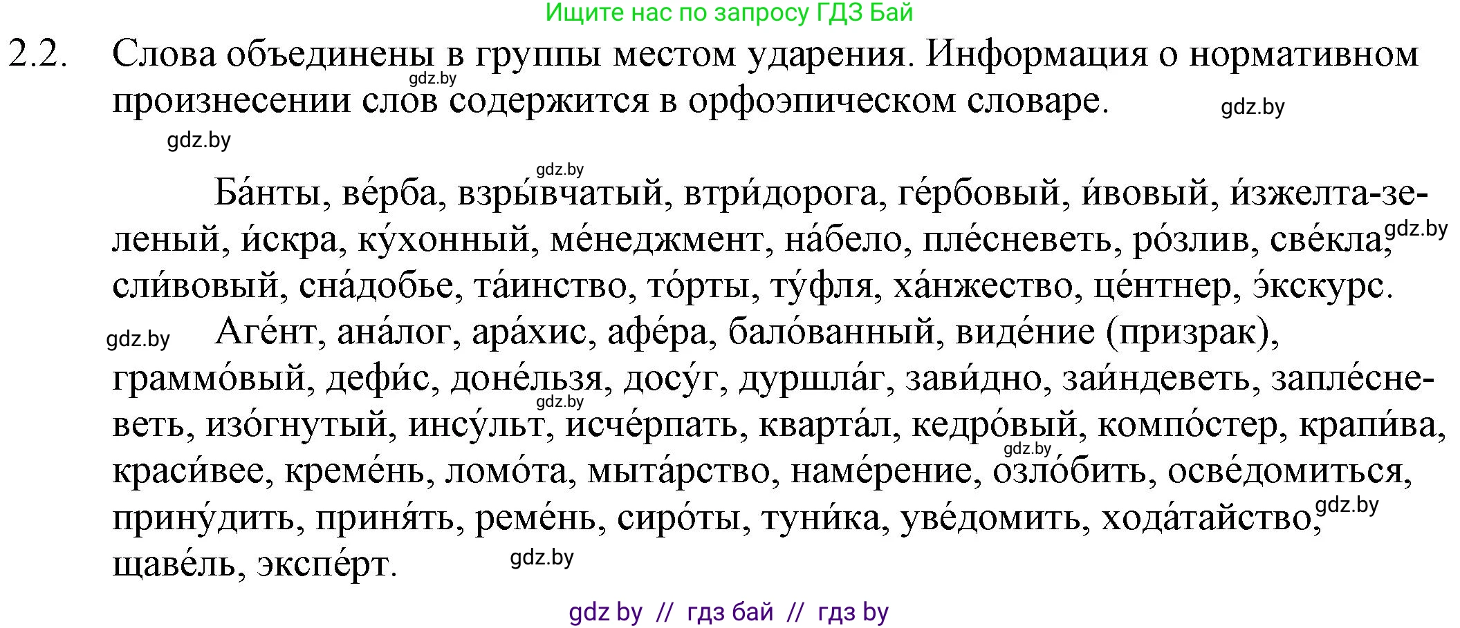 Русский язык, 11 класс Учебник, авторы: Долбик Елена Евгеньевна, Литвинко Франя Михайловна, Мурина Лариса Александровна, Шиманович Т В, Таяновская И В, Орловская О Я, издательство Национальный институт образования, Минск, 2021, страница 7, номер 2.2, Решение