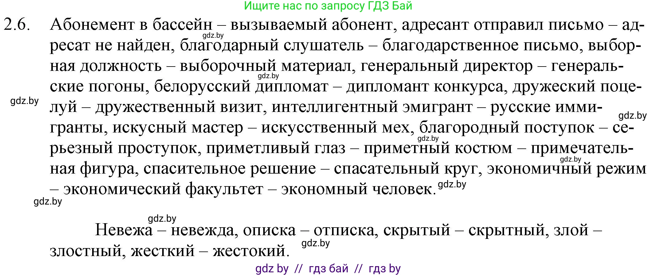 Русский язык, 11 класс Учебник, авторы: Долбик Елена Евгеньевна, Литвинко Франя Михайловна, Мурина Лариса Александровна, Шиманович Т В, Таяновская И В, Орловская О Я, издательство Национальный институт образования, Минск, 2021, страница 9, номер 2.6, Решение