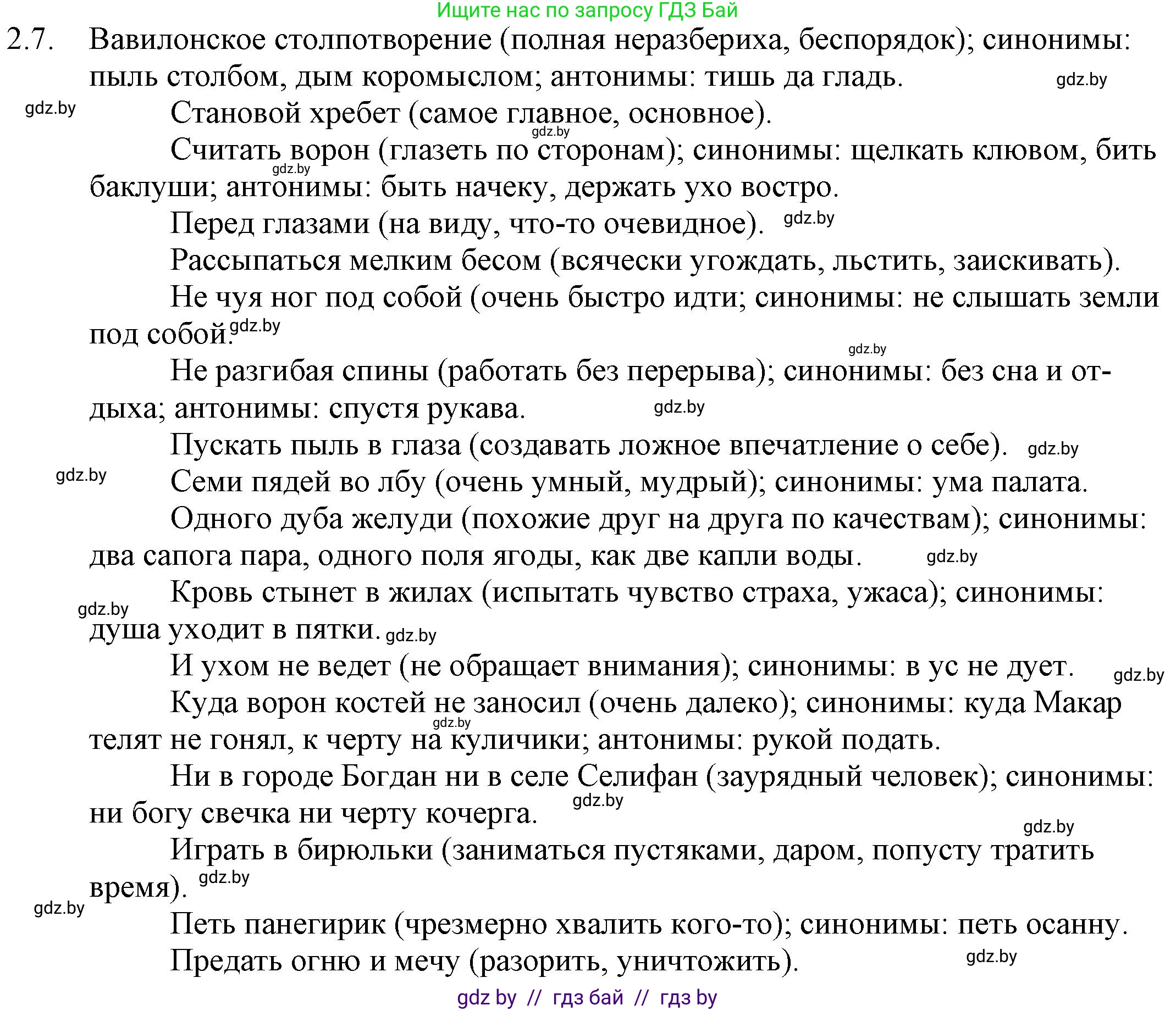 Русский язык, 11 класс Учебник, авторы: Долбик Елена Евгеньевна, Литвинко Франя Михайловна, Мурина Лариса Александровна, Шиманович Т В, Таяновская И В, Орловская О Я, издательство Национальный институт образования, Минск, 2021, страница 9, номер 2.7, Решение