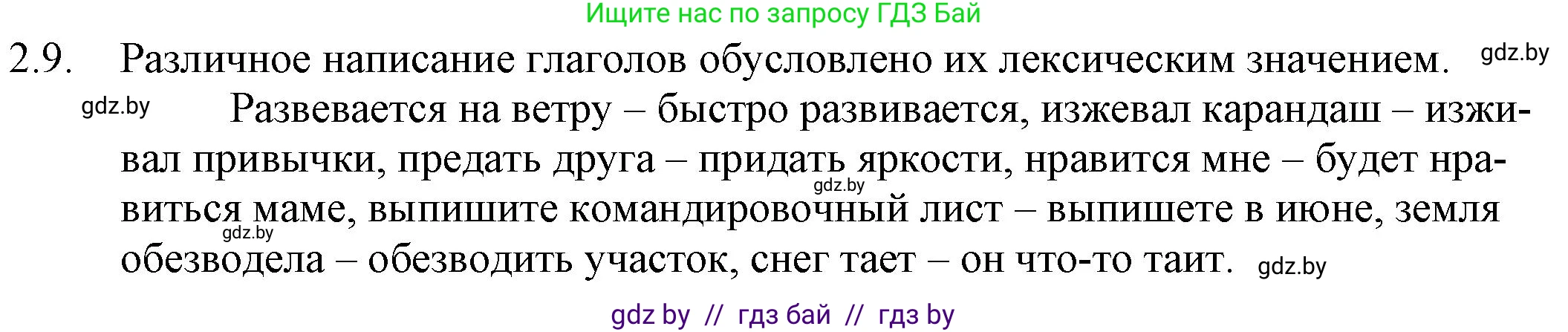 Русский язык, 11 класс Учебник, авторы: Долбик Елена Евгеньевна, Литвинко Франя Михайловна, Мурина Лариса Александровна, Шиманович Т В, Таяновская И В, Орловская О Я, издательство Национальный институт образования, Минск, 2021, страница 10, номер 2.9, Решение