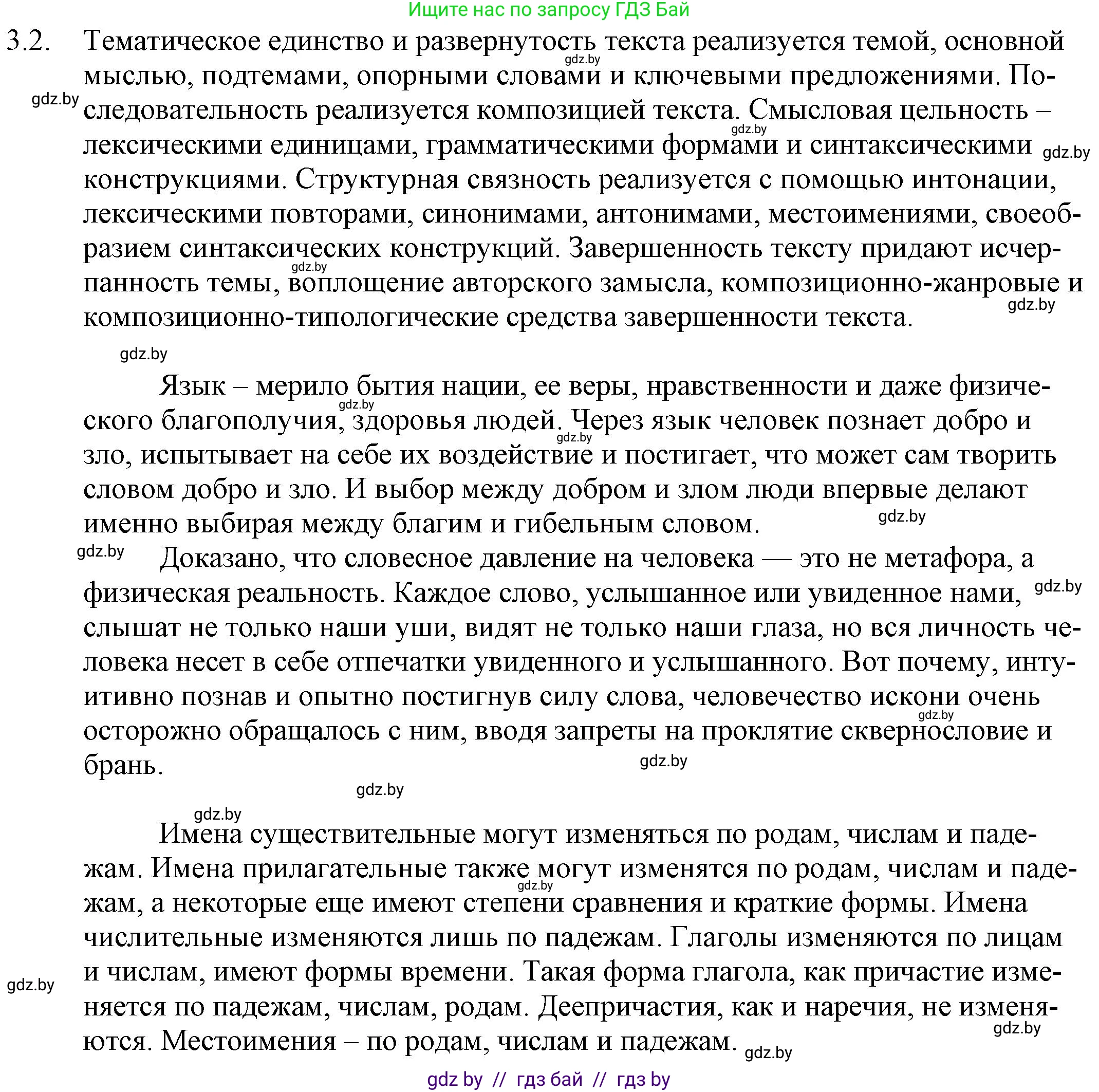 Русский язык, 11 класс Учебник, авторы: Долбик Елена Евгеньевна, Литвинко Франя Михайловна, Мурина Лариса Александровна, Шиманович Т В, Таяновская И В, Орловская О Я, издательство Национальный институт образования, Минск, 2021, страница 15, номер 3.2, Решение