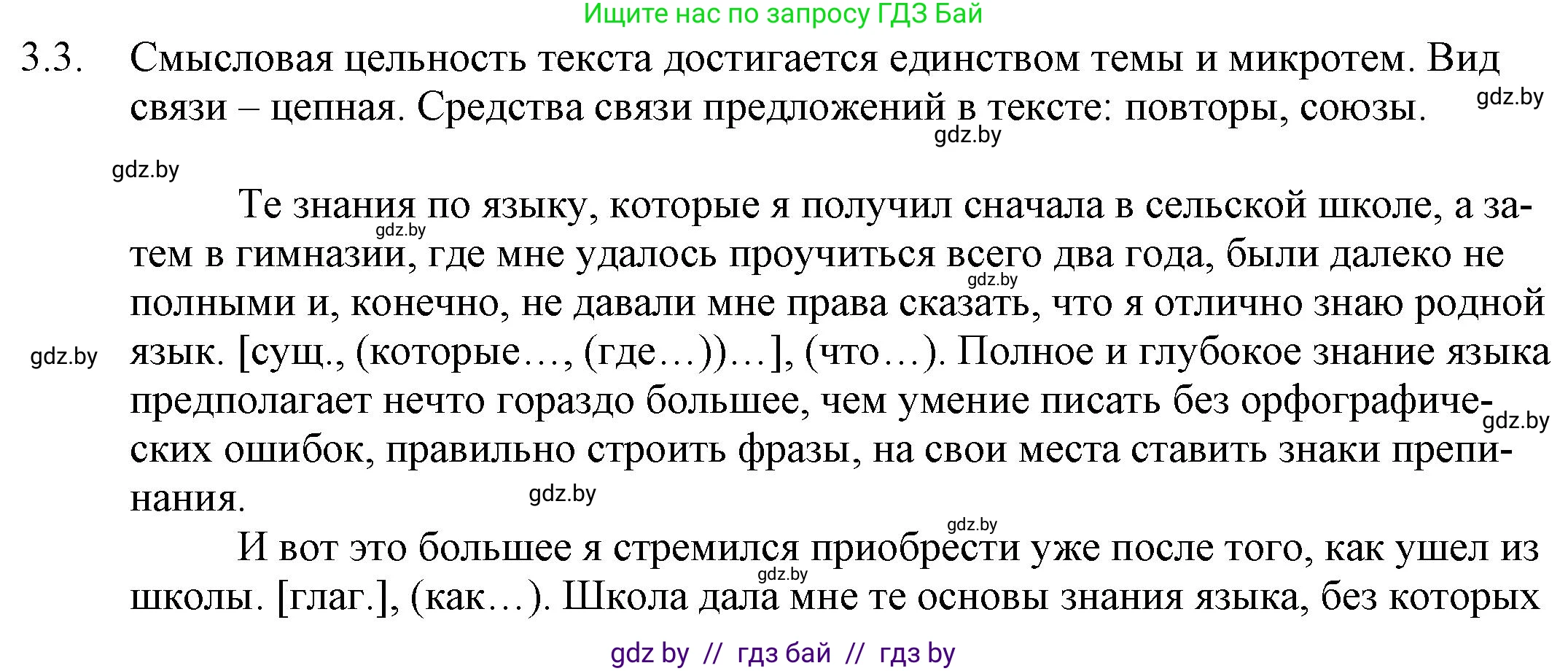 Русский язык, 11 класс Учебник, авторы: Долбик Елена Евгеньевна, Литвинко Франя Михайловна, Мурина Лариса Александровна, Шиманович Т В, Таяновская И В, Орловская О Я, издательство Национальный институт образования, Минск, 2021, страница 16, номер 3.3, Решение