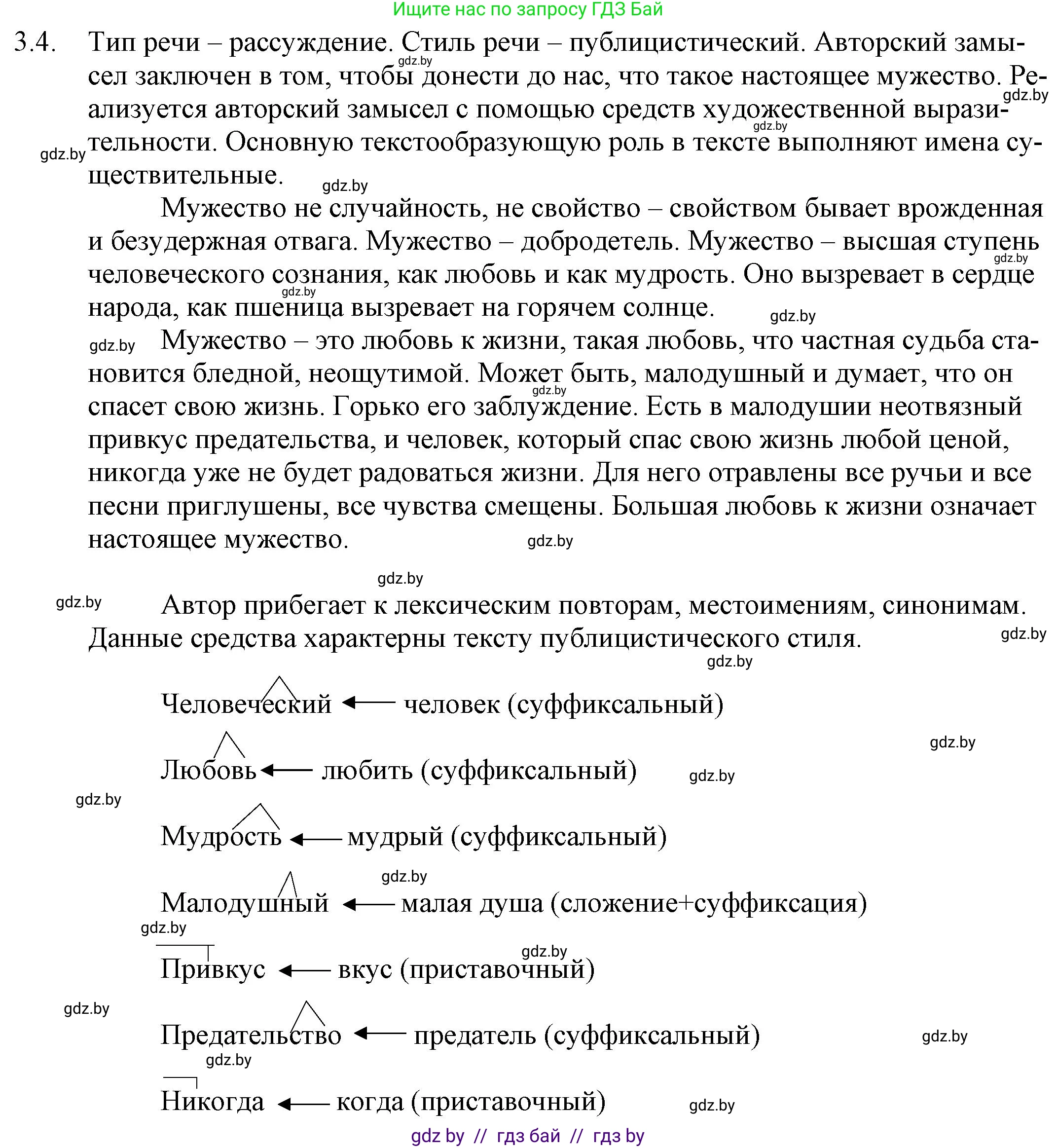 Русский язык, 11 класс Учебник, авторы: Долбик Елена Евгеньевна, Литвинко Франя Михайловна, Мурина Лариса Александровна, Шиманович Т В, Таяновская И В, Орловская О Я, издательство Национальный институт образования, Минск, 2021, страница 16, номер 3.4, Решение