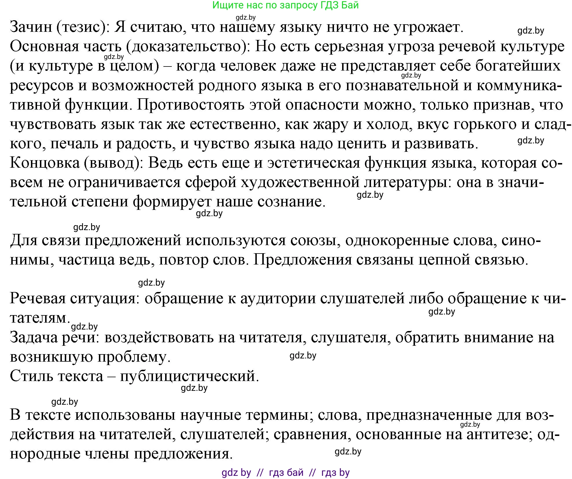 Русский язык, 11 класс Учебник, авторы: Долбик Елена Евгеньевна, Литвинко Франя Михайловна, Мурина Лариса Александровна, Шиманович Т В, Таяновская И В, Орловская О Я, издательство Национальный институт образования, Минск, 2021, страница 17, номер 3.5, Решение (продолжение 2)