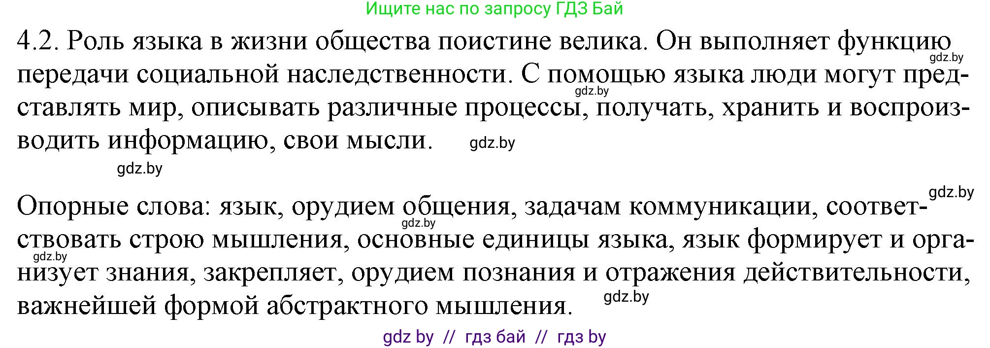Русский язык, 11 класс Учебник, авторы: Долбик Елена Евгеньевна, Литвинко Франя Михайловна, Мурина Лариса Александровна, Шиманович Т В, Таяновская И В, Орловская О Я, издательство Национальный институт образования, Минск, 2021, страница 21, номер 4.2, Решение