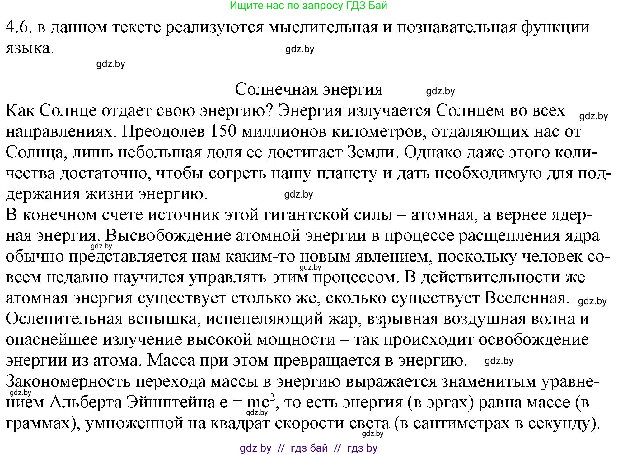 Русский язык, 11 класс Учебник, авторы: Долбик Елена Евгеньевна, Литвинко Франя Михайловна, Мурина Лариса Александровна, Шиманович Т В, Таяновская И В, Орловская О Я, издательство Национальный институт образования, Минск, 2021, страница 24, номер 4.6, Решение