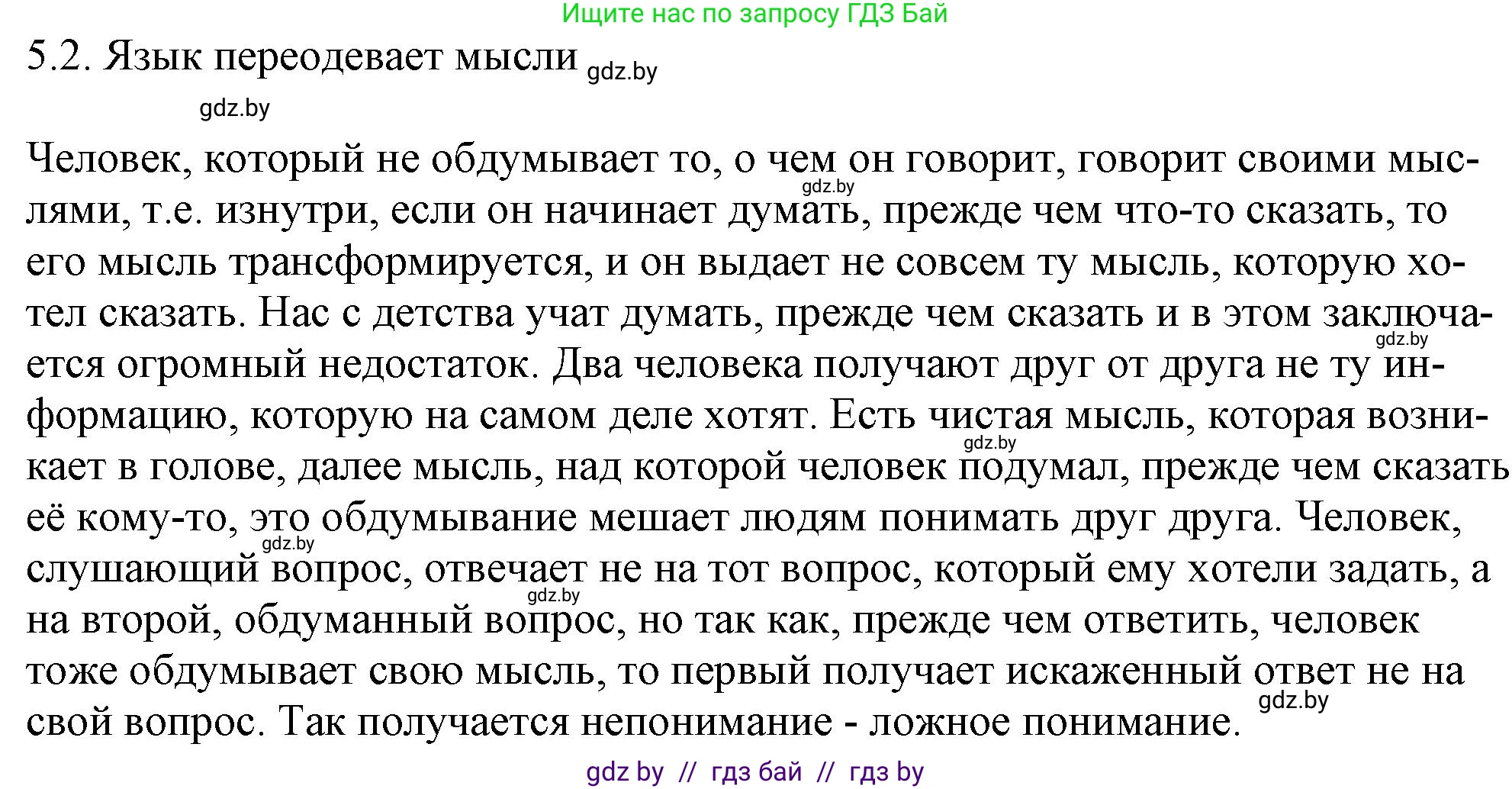 Русский язык, 11 класс Учебник, авторы: Долбик Елена Евгеньевна, Литвинко Франя Михайловна, Мурина Лариса Александровна, Шиманович Т В, Таяновская И В, Орловская О Я, издательство Национальный институт образования, Минск, 2021, страница 27, номер 5.2, Решение