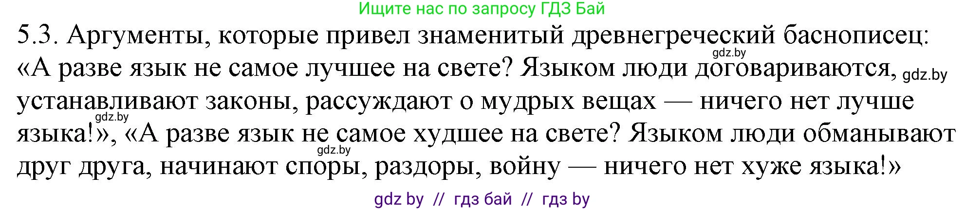 Русский язык, 11 класс Учебник, авторы: Долбик Елена Евгеньевна, Литвинко Франя Михайловна, Мурина Лариса Александровна, Шиманович Т В, Таяновская И В, Орловская О Я, издательство Национальный институт образования, Минск, 2021, страница 27, номер 5.3, Решение