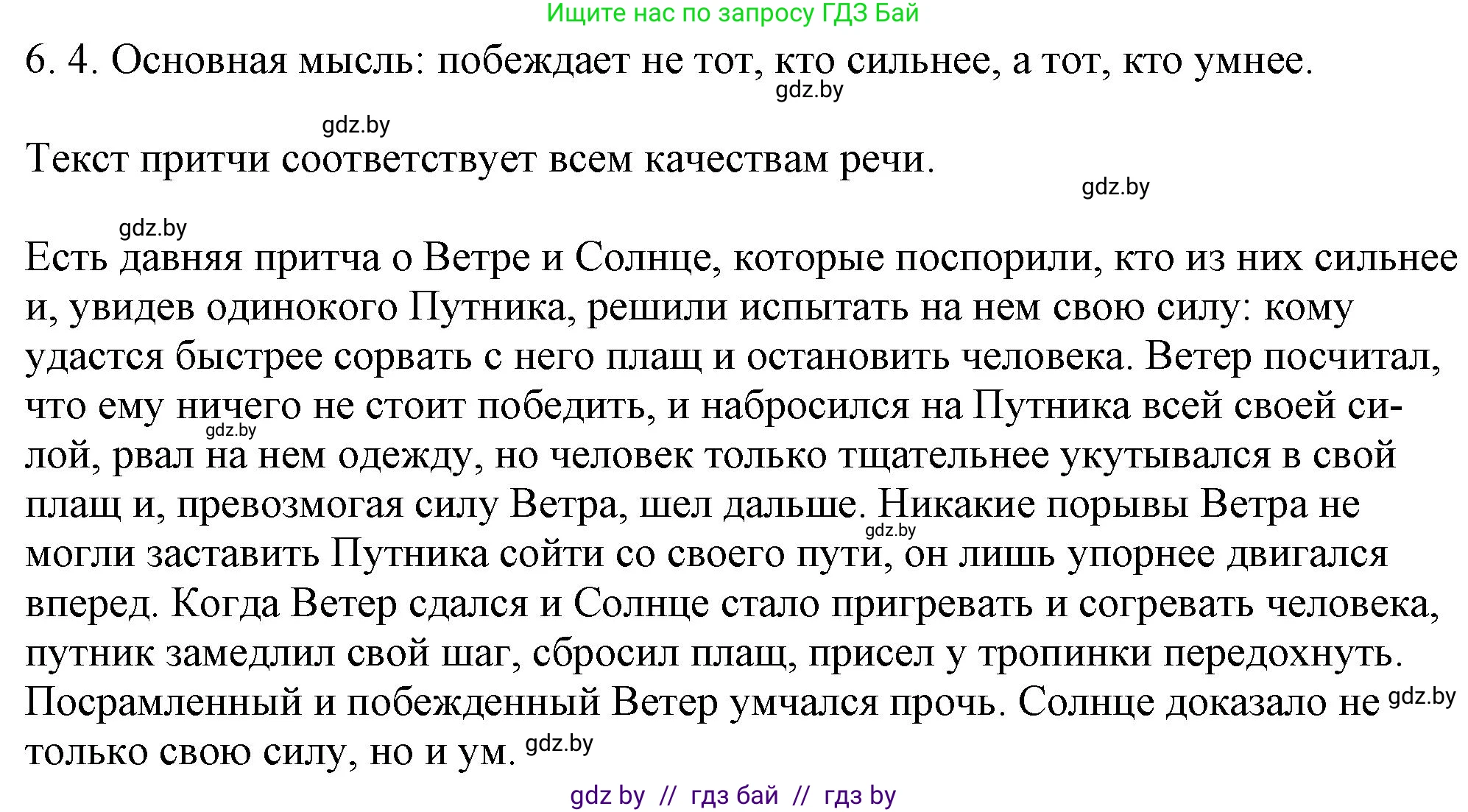 Русский язык, 11 класс Учебник, авторы: Долбик Елена Евгеньевна, Литвинко Франя Михайловна, Мурина Лариса Александровна, Шиманович Т В, Таяновская И В, Орловская О Я, издательство Национальный институт образования, Минск, 2021, страница 36, номер 6.4, Решение