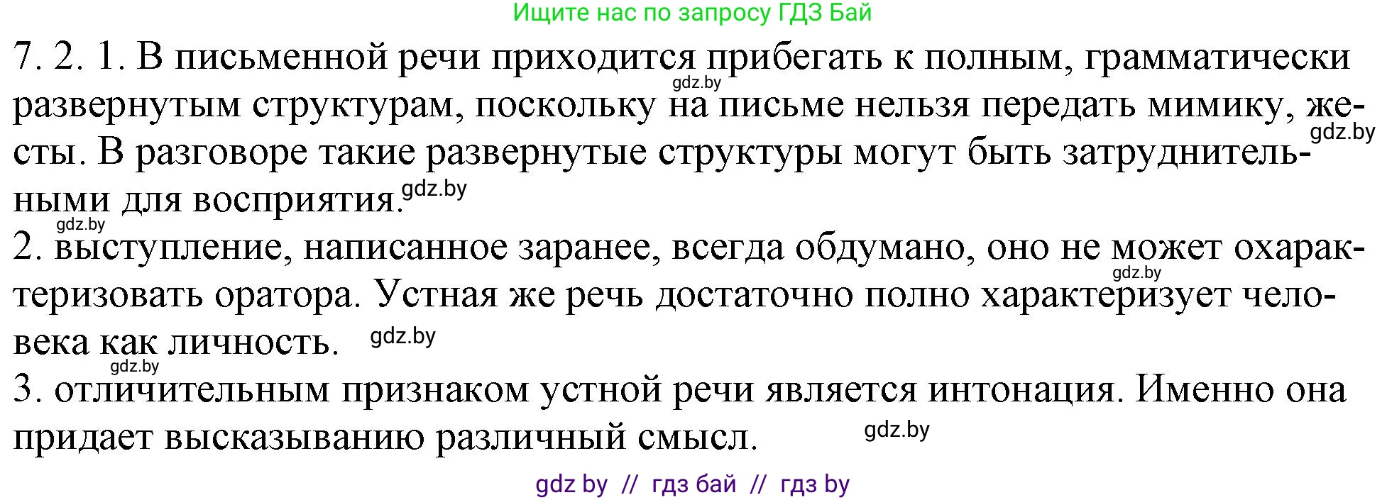 Русский язык, 11 класс Учебник, авторы: Долбик Елена Евгеньевна, Литвинко Франя Михайловна, Мурина Лариса Александровна, Шиманович Т В, Таяновская И В, Орловская О Я, издательство Национальный институт образования, Минск, 2021, страница 38, номер 7.2, Решение