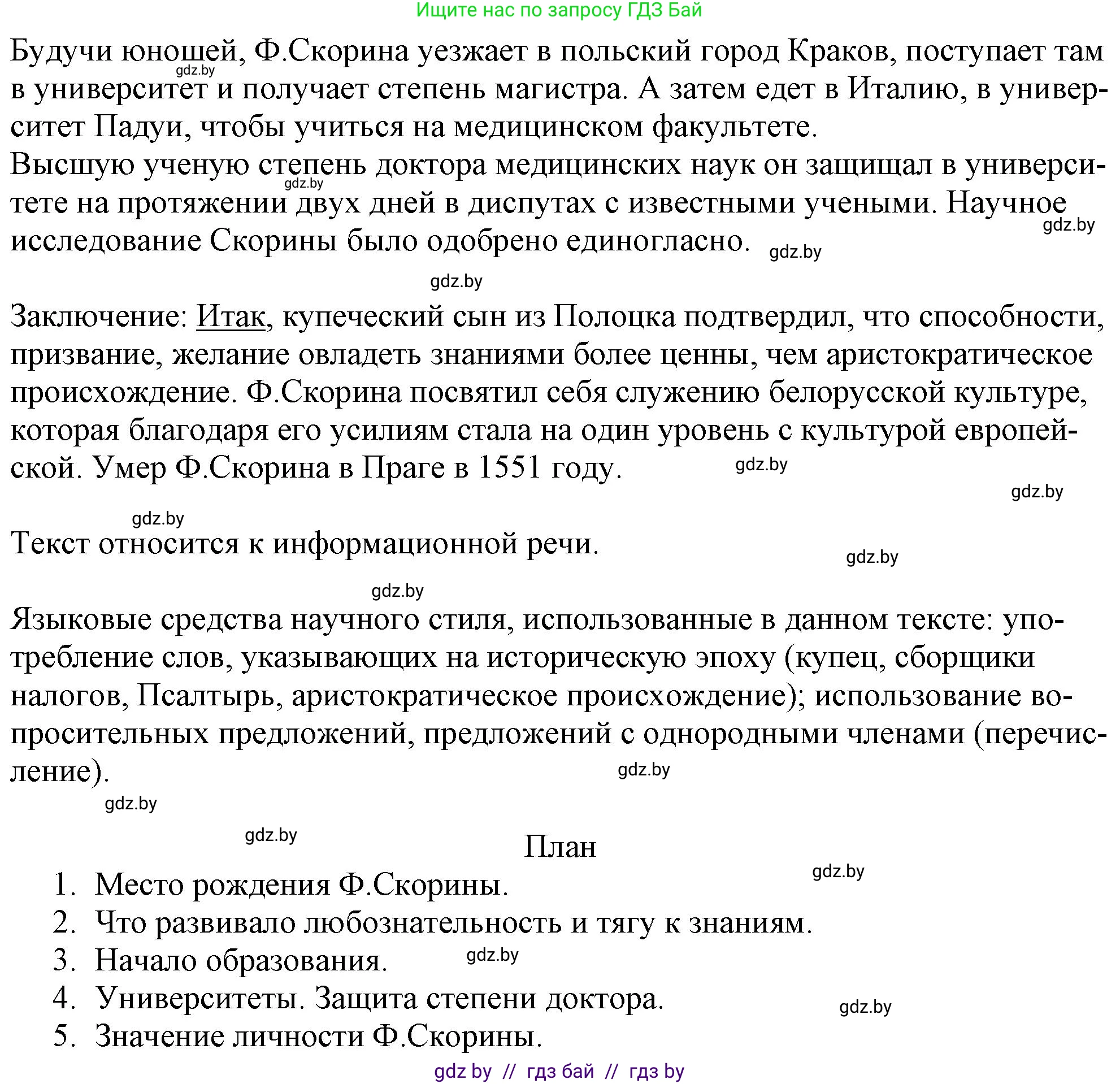 Русский язык, 11 класс Учебник, авторы: Долбик Елена Евгеньевна, Литвинко Франя Михайловна, Мурина Лариса Александровна, Шиманович Т В, Таяновская И В, Орловская О Я, издательство Национальный институт образования, Минск, 2021, страница 44, номер 8.2, Решение (продолжение 2)