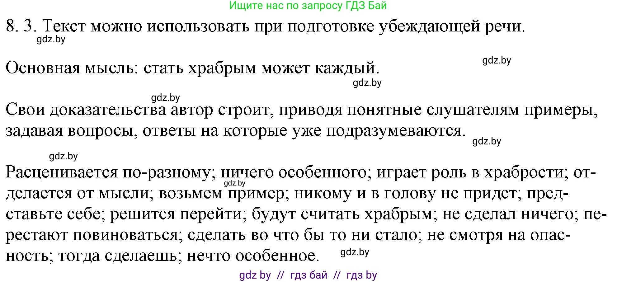 Русский язык, 11 класс Учебник, авторы: Долбик Елена Евгеньевна, Литвинко Франя Михайловна, Мурина Лариса Александровна, Шиманович Т В, Таяновская И В, Орловская О Я, издательство Национальный институт образования, Минск, 2021, страница 45, номер 8.3, Решение