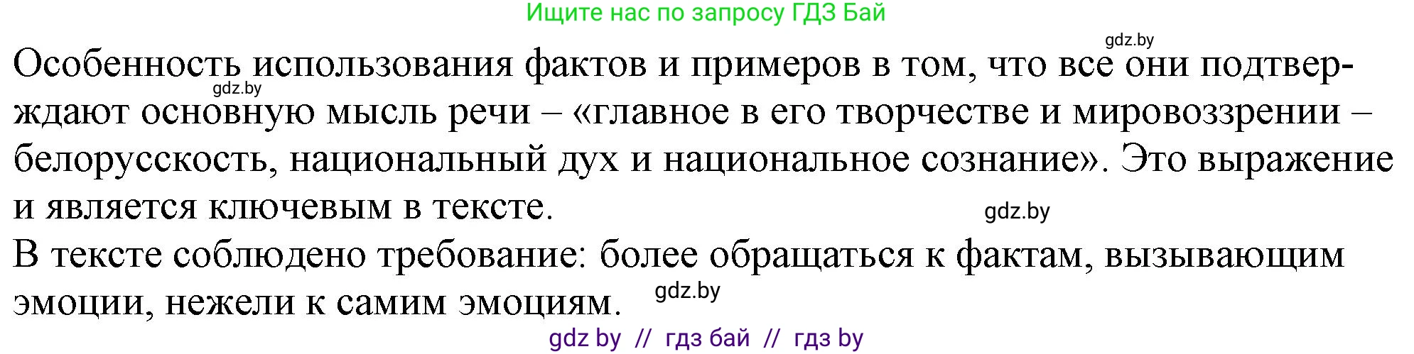 Русский язык, 11 класс Учебник, авторы: Долбик Елена Евгеньевна, Литвинко Франя Михайловна, Мурина Лариса Александровна, Шиманович Т В, Таяновская И В, Орловская О Я, издательство Национальный институт образования, Минск, 2021, страница 45, номер 8.4, Решение (продолжение 2)