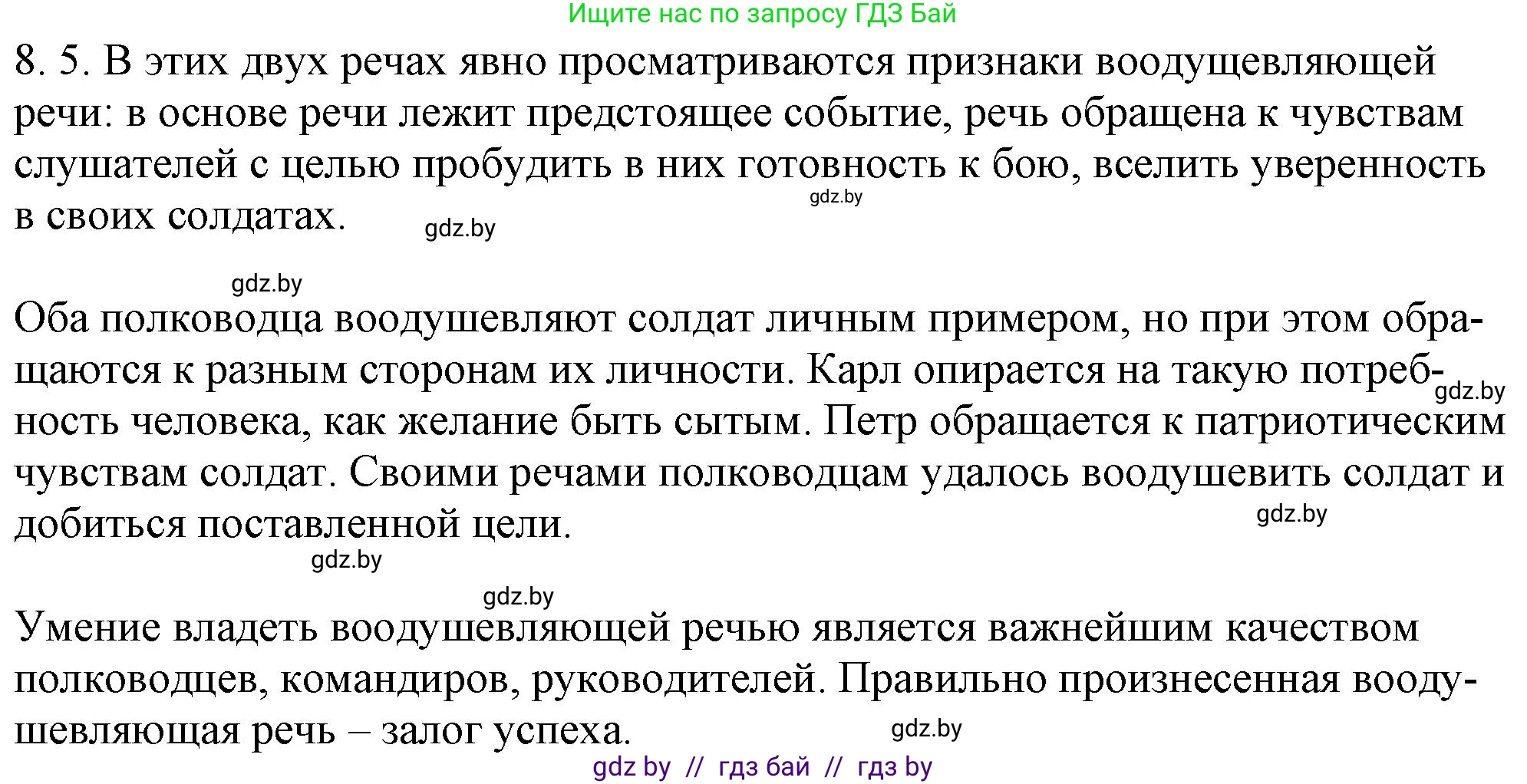 Русский язык, 11 класс Учебник, авторы: Долбик Елена Евгеньевна, Литвинко Франя Михайловна, Мурина Лариса Александровна, Шиманович Т В, Таяновская И В, Орловская О Я, издательство Национальный институт образования, Минск, 2021, страница 46, номер 8.5, Решение