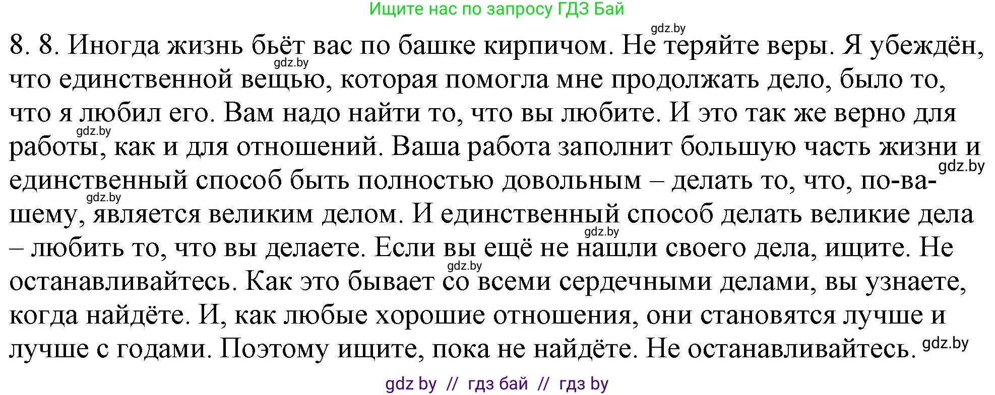 Русский язык, 11 класс Учебник, авторы: Долбик Елена Евгеньевна, Литвинко Франя Михайловна, Мурина Лариса Александровна, Шиманович Т В, Таяновская И В, Орловская О Я, издательство Национальный институт образования, Минск, 2021, страница 49, номер 8.8, Решение
