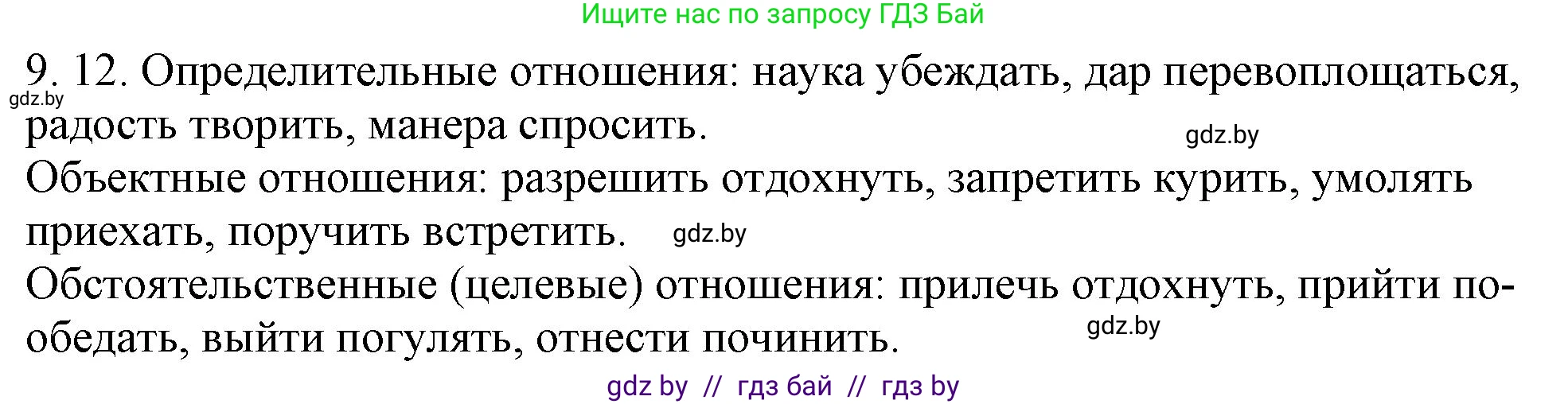 Русский язык, 11 класс Учебник, авторы: Долбик Елена Евгеньевна, Литвинко Франя Михайловна, Мурина Лариса Александровна, Шиманович Т В, Таяновская И В, Орловская О Я, издательство Национальный институт образования, Минск, 2021, страница 56, номер 9.12, Решение