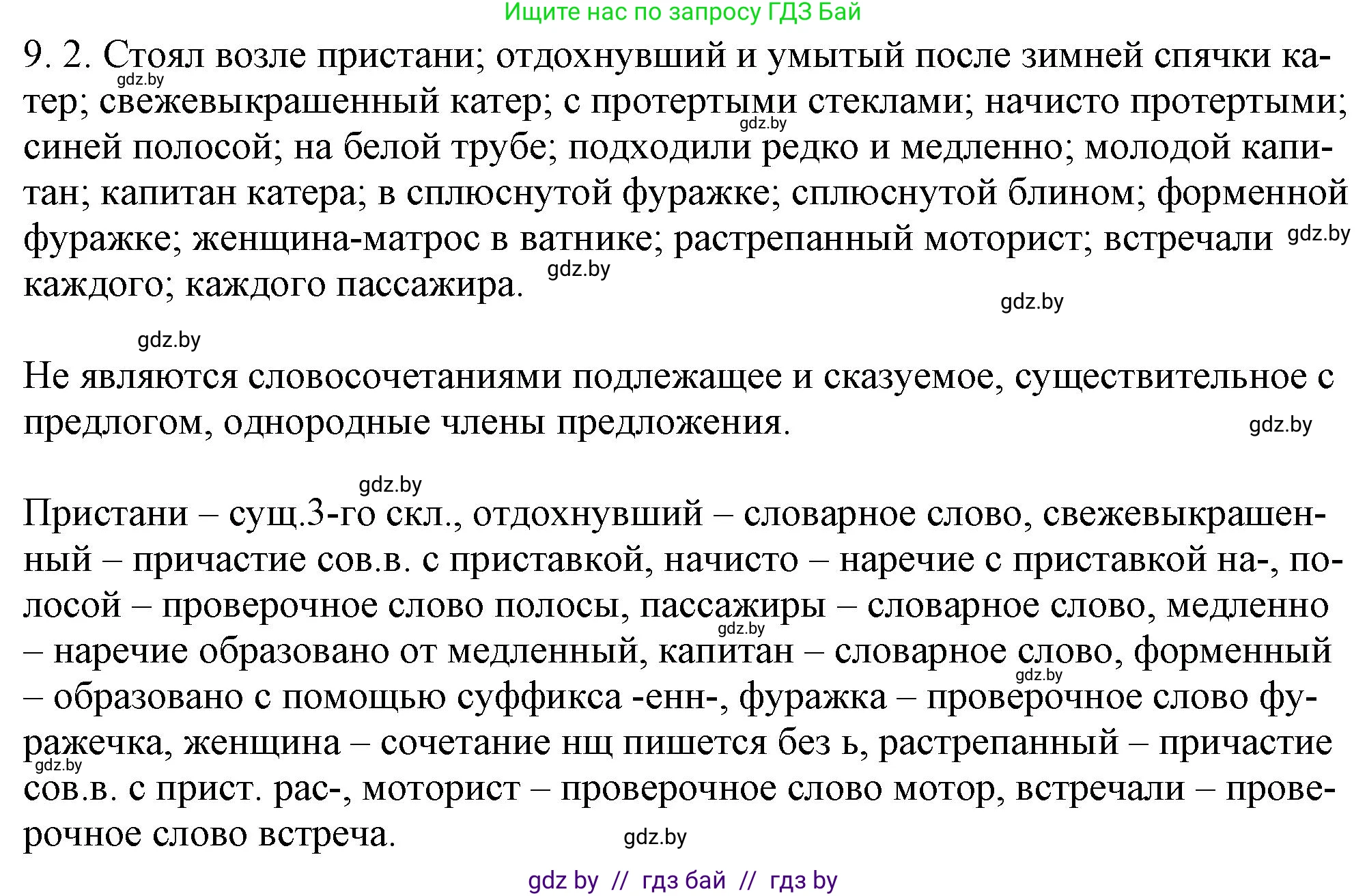 Русский язык, 11 класс Учебник, авторы: Долбик Елена Евгеньевна, Литвинко Франя Михайловна, Мурина Лариса Александровна, Шиманович Т В, Таяновская И В, Орловская О Я, издательство Национальный институт образования, Минск, 2021, страница 51, номер 9.2, Решение